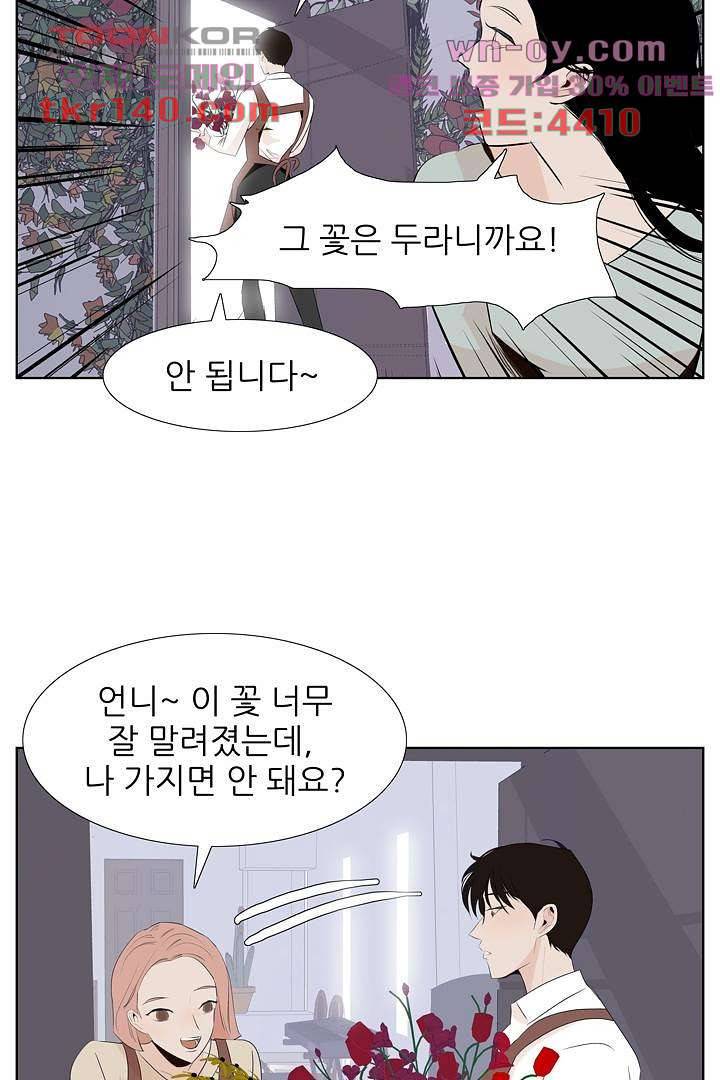 드라이 플라워 (Dry flower) 49화 7