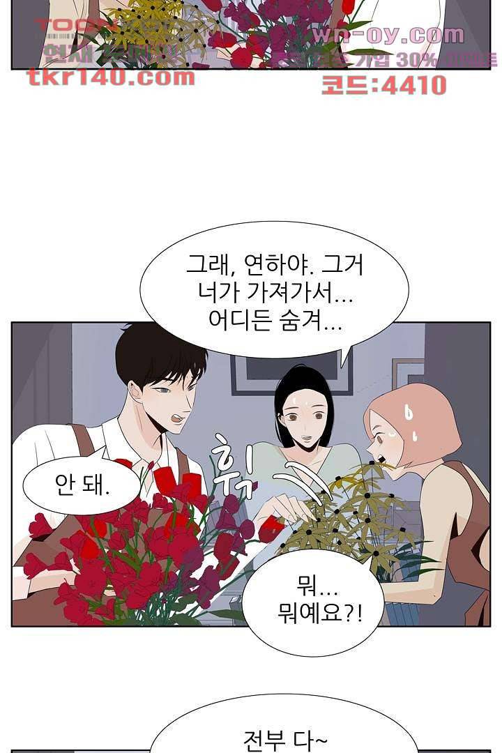 드라이 플라워 (Dry flower) 49화 8