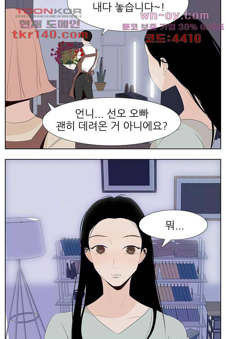 드라이 플라워 (Dry flower) 49화 9