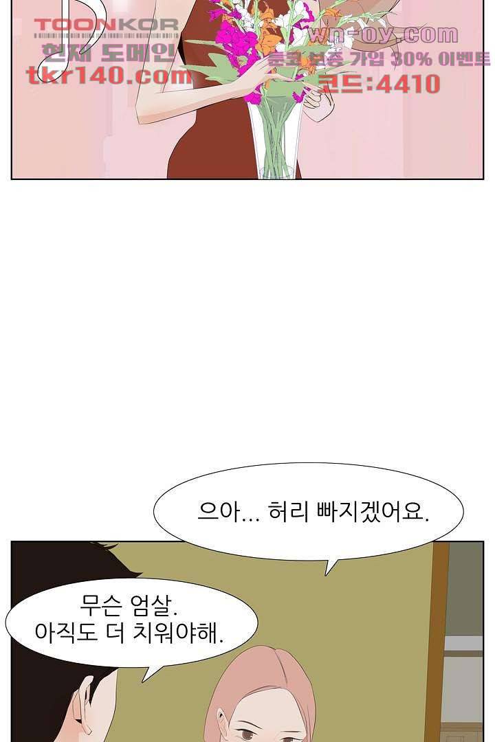 드라이 플라워 (Dry flower) 49화 13
