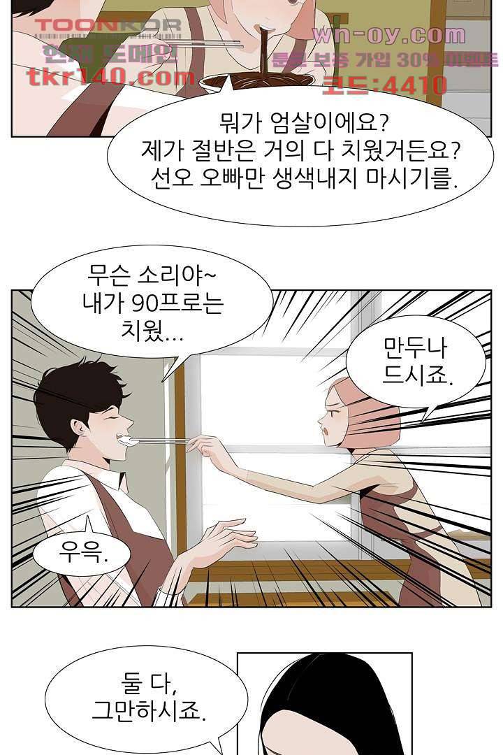 드라이 플라워 (Dry flower) 49화 14