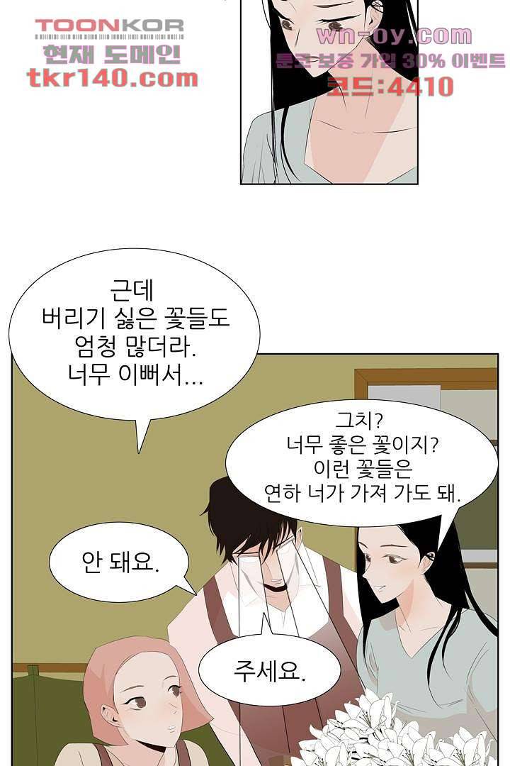 드라이 플라워 (Dry flower) 49화 15