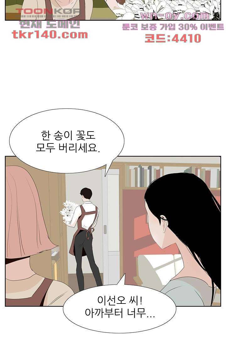 드라이 플라워 (Dry flower) 49화 16