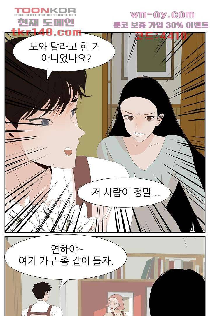 드라이 플라워 (Dry flower) 49화 17