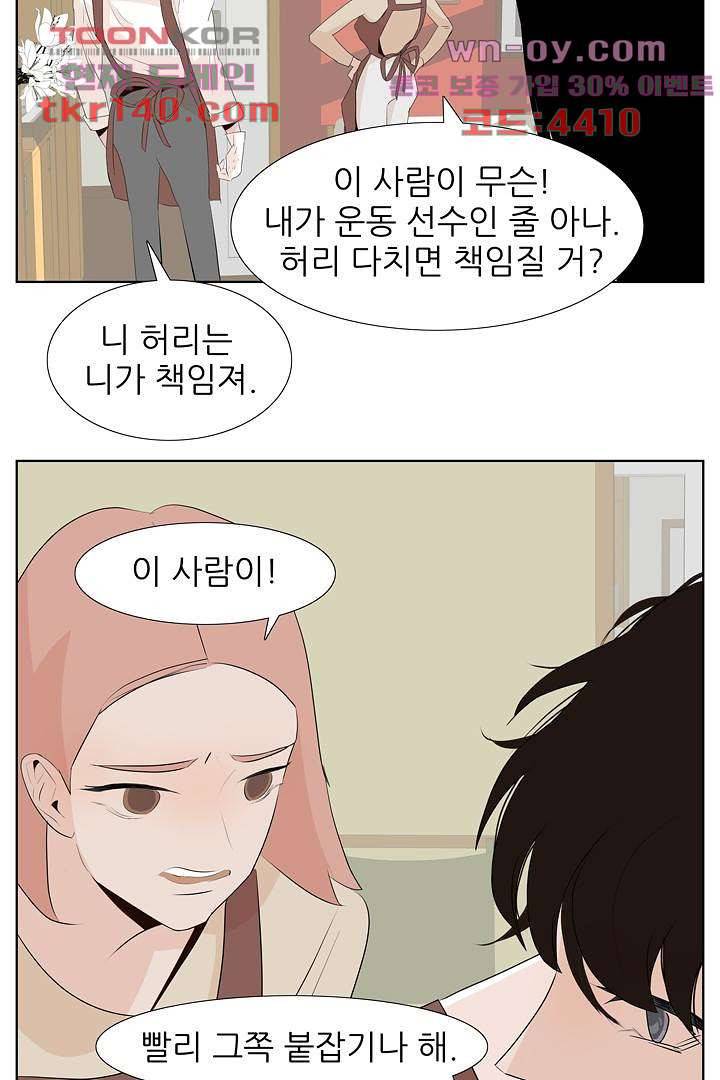 드라이 플라워 (Dry flower) 49화 18