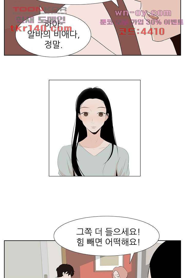 드라이 플라워 (Dry flower) 49화 19