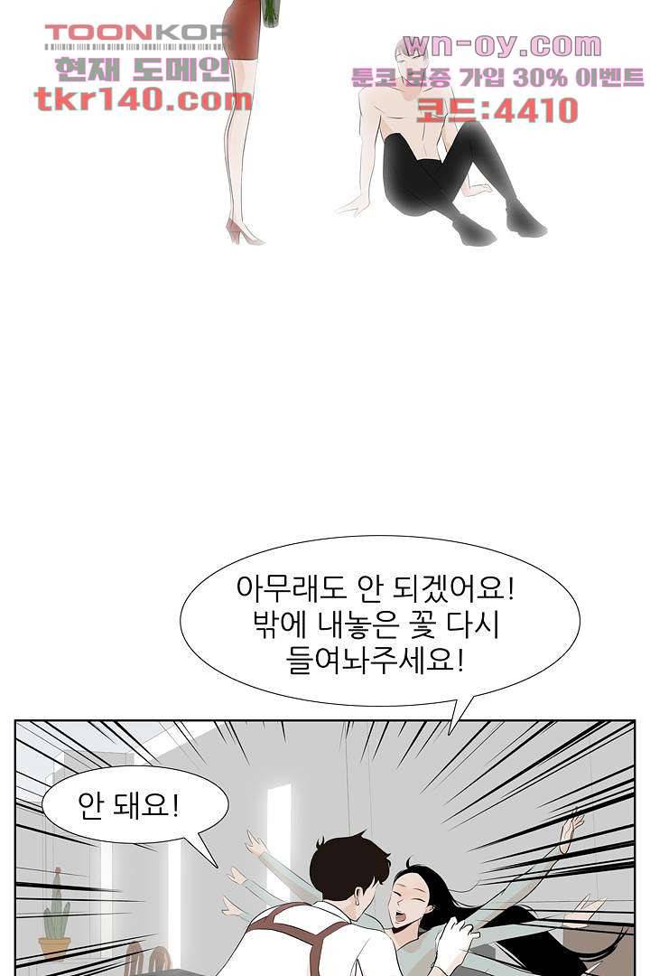 드라이 플라워 (Dry flower) 49화 29