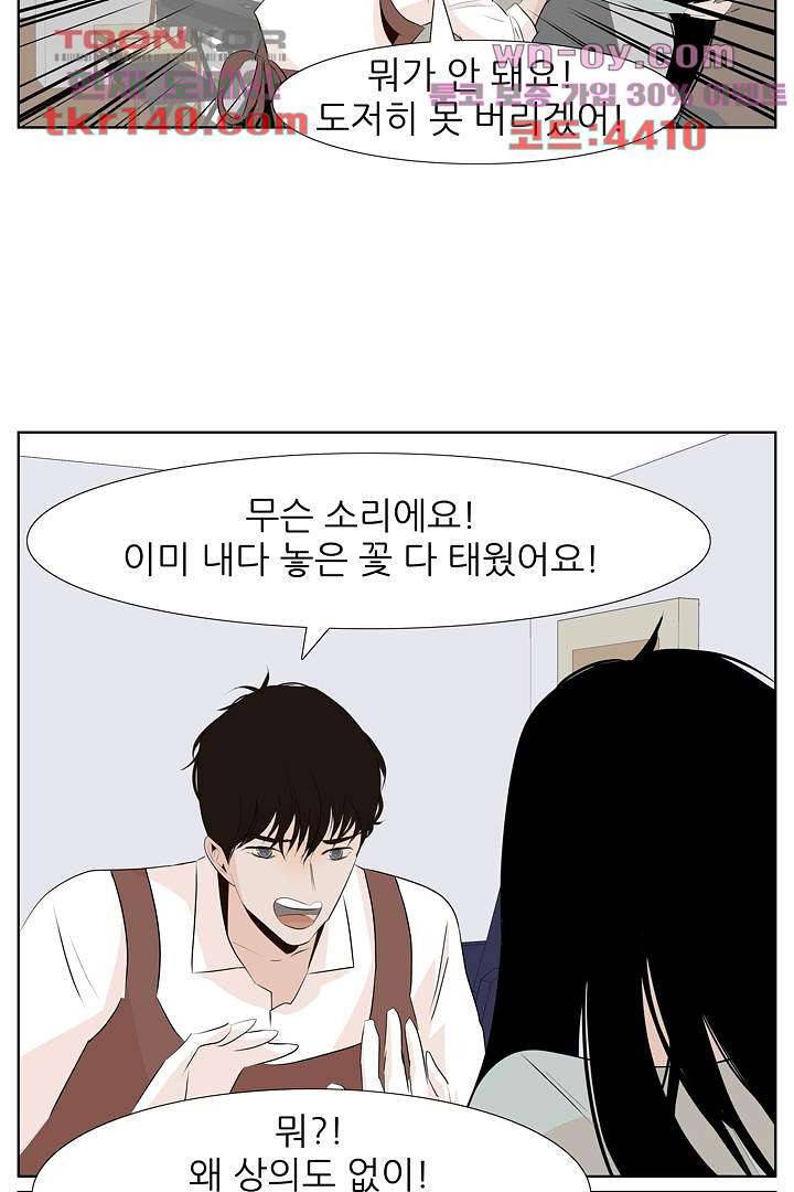 드라이 플라워 (Dry flower) 49화 30