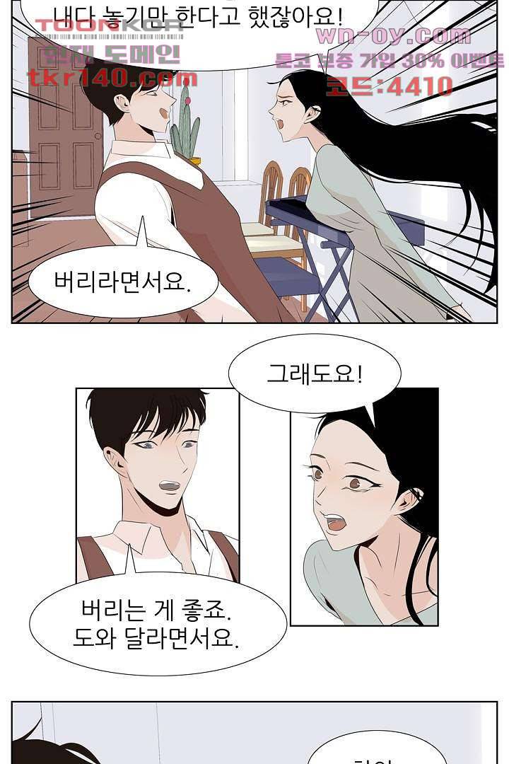 드라이 플라워 (Dry flower) 49화 31