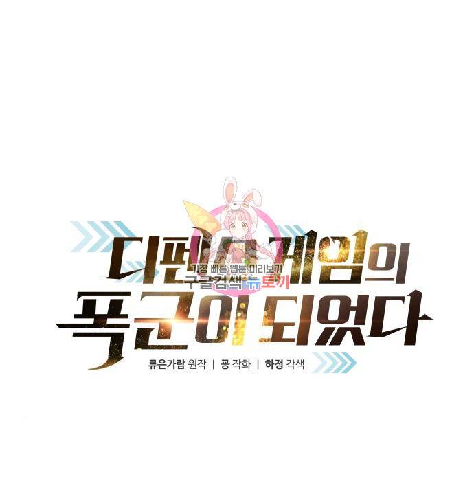 디펜스 게임의 폭군이 되었다 9화 1