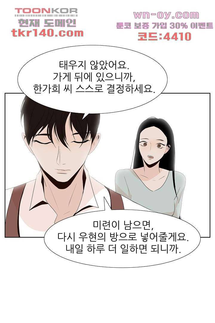 드라이 플라워 (Dry flower) 49화 33