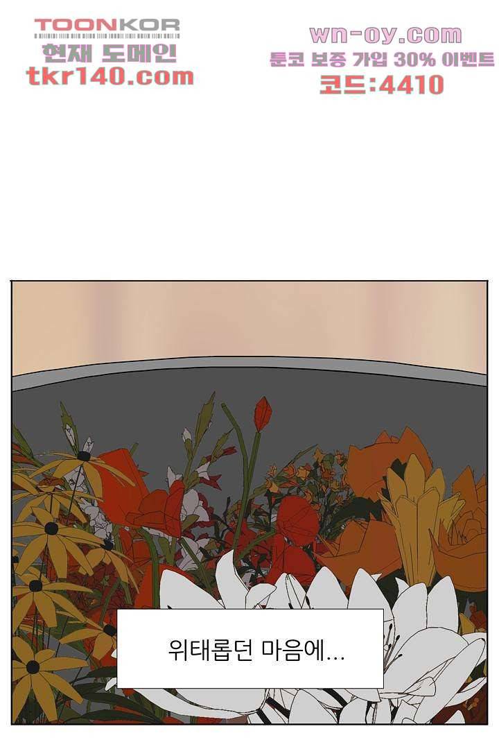 드라이 플라워 (Dry flower) 49화 34