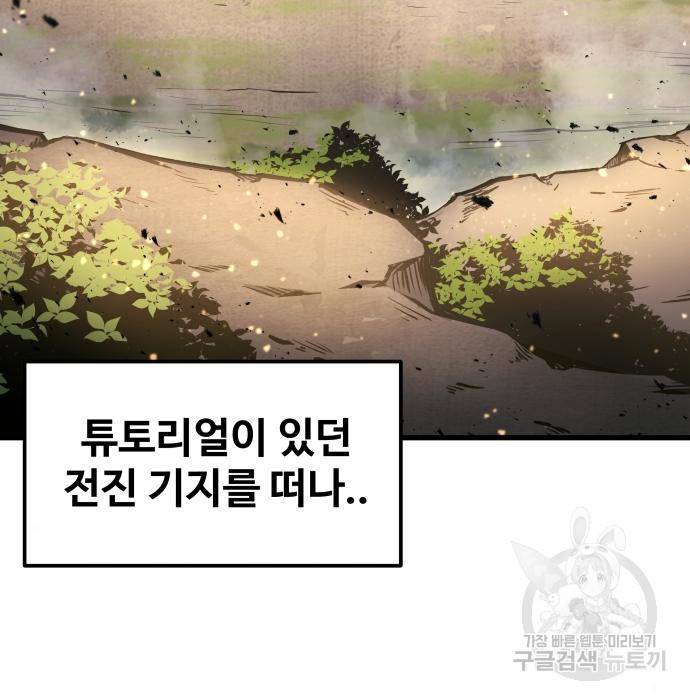 디펜스 게임의 폭군이 되었다 9화 5
