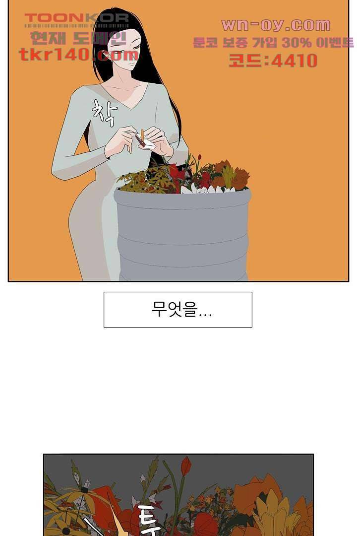 드라이 플라워 (Dry flower) 49화 39