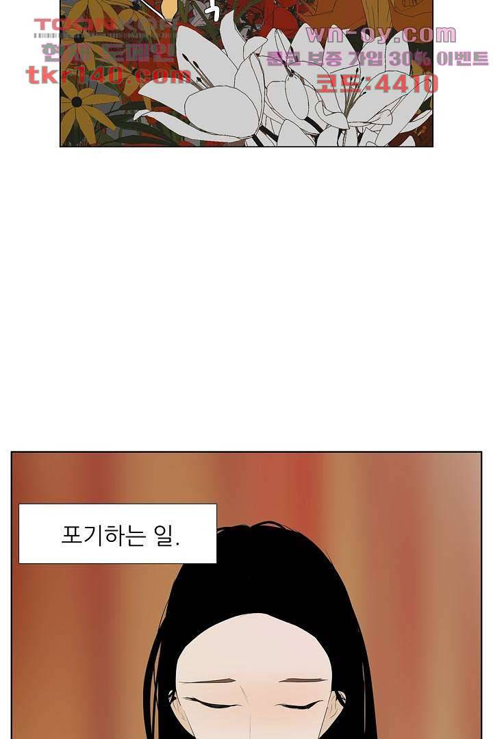 드라이 플라워 (Dry flower) 49화 40