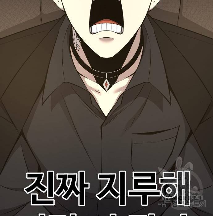 디펜스 게임의 폭군이 되었다 9화 11