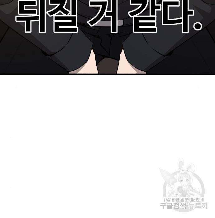 디펜스 게임의 폭군이 되었다 9화 12
