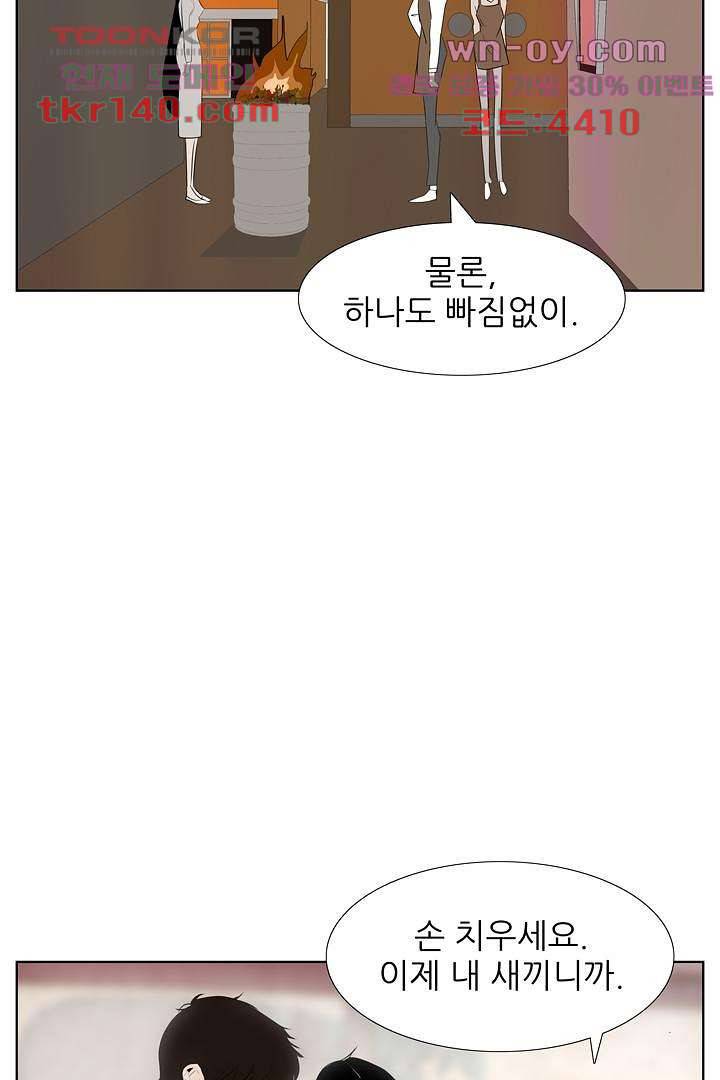 드라이 플라워 (Dry flower) 49화 43
