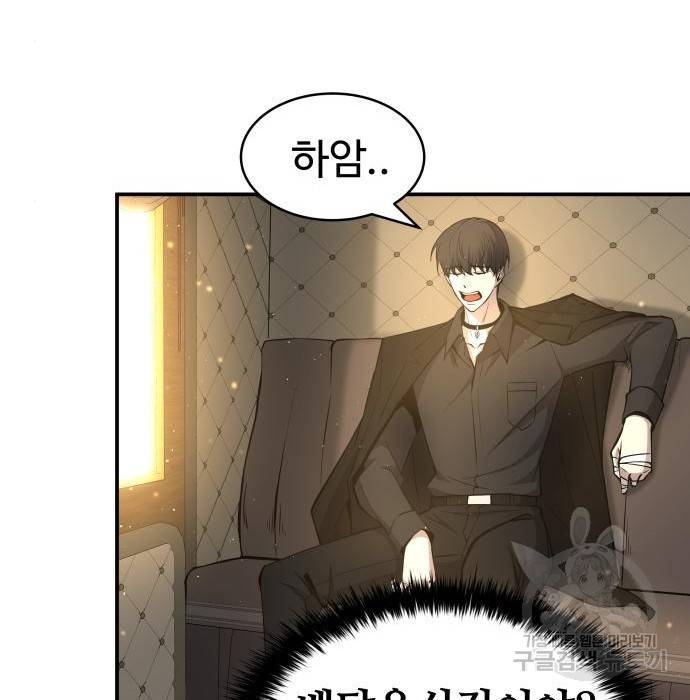 디펜스 게임의 폭군이 되었다 9화 16