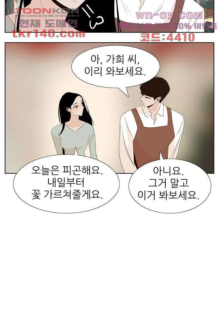 드라이 플라워 (Dry flower) 49화 46