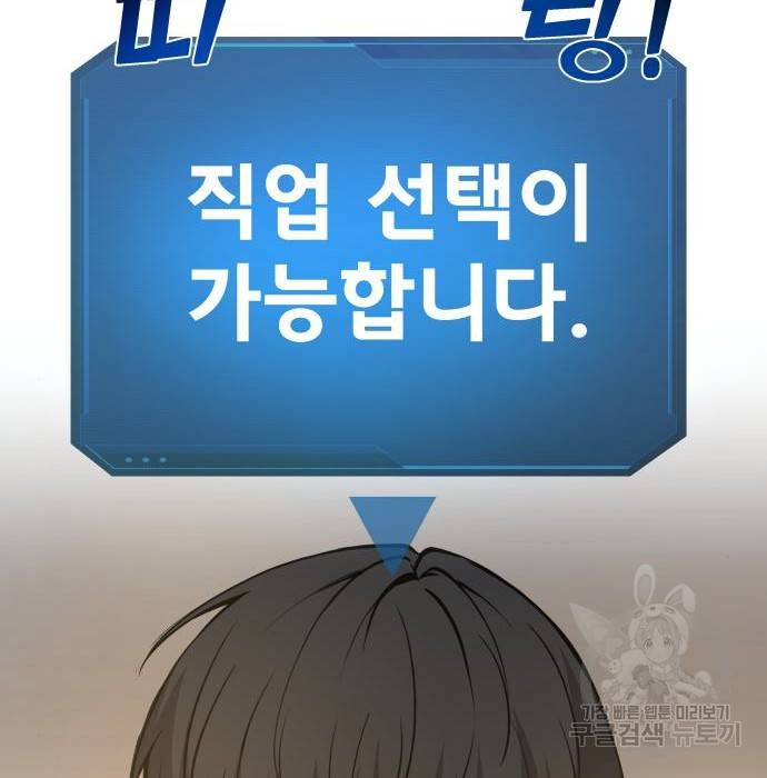 디펜스 게임의 폭군이 되었다 9화 19