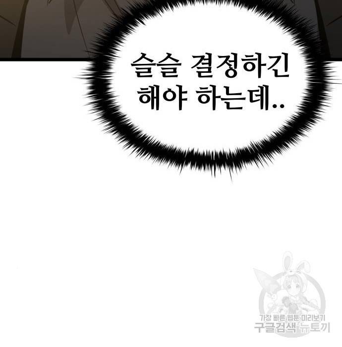디펜스 게임의 폭군이 되었다 9화 21