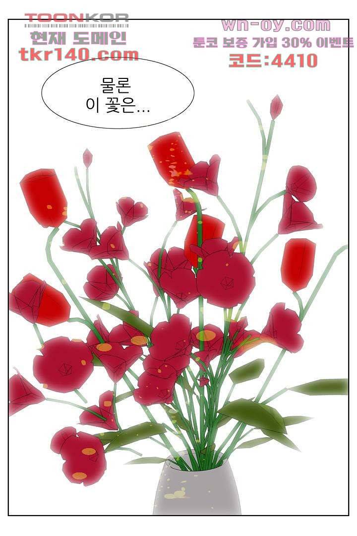 드라이 플라워 (Dry flower) 49화 50