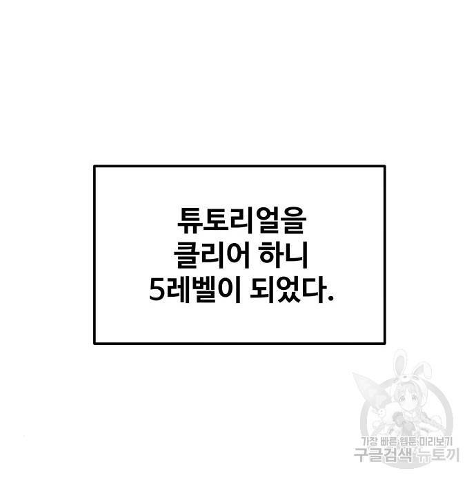 디펜스 게임의 폭군이 되었다 9화 22