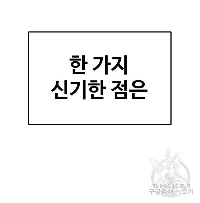 디펜스 게임의 폭군이 되었다 9화 28