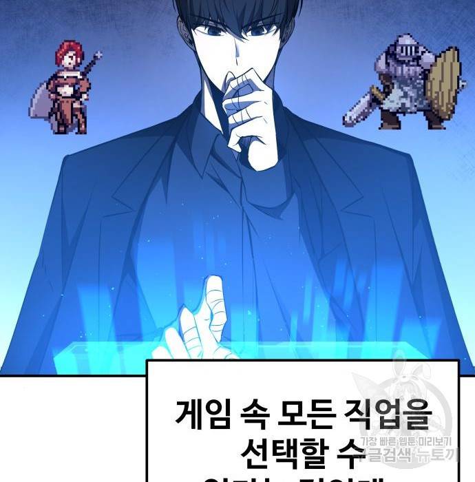 디펜스 게임의 폭군이 되었다 9화 30