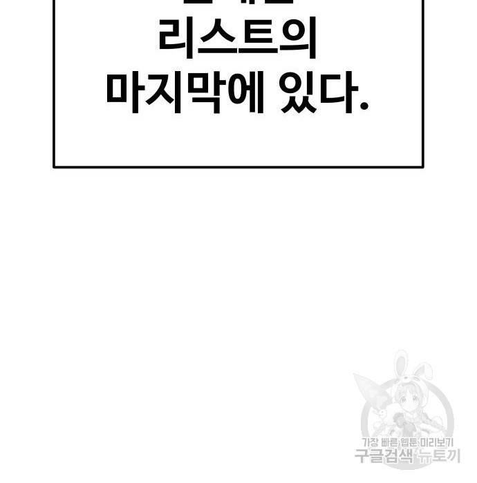 디펜스 게임의 폭군이 되었다 9화 32