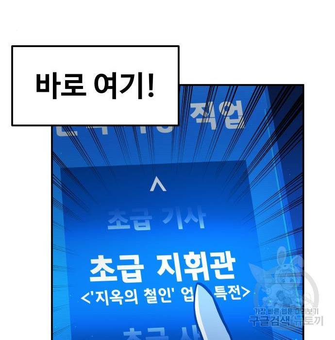 디펜스 게임의 폭군이 되었다 9화 33