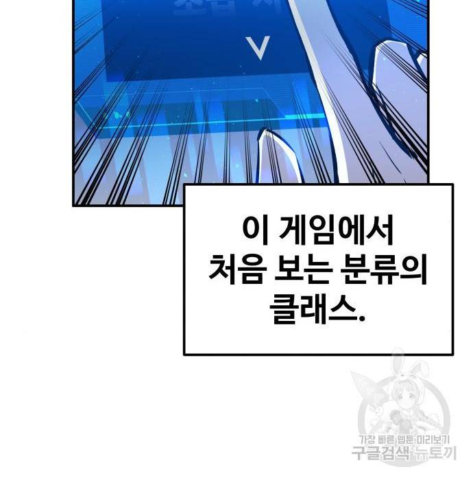 디펜스 게임의 폭군이 되었다 9화 34