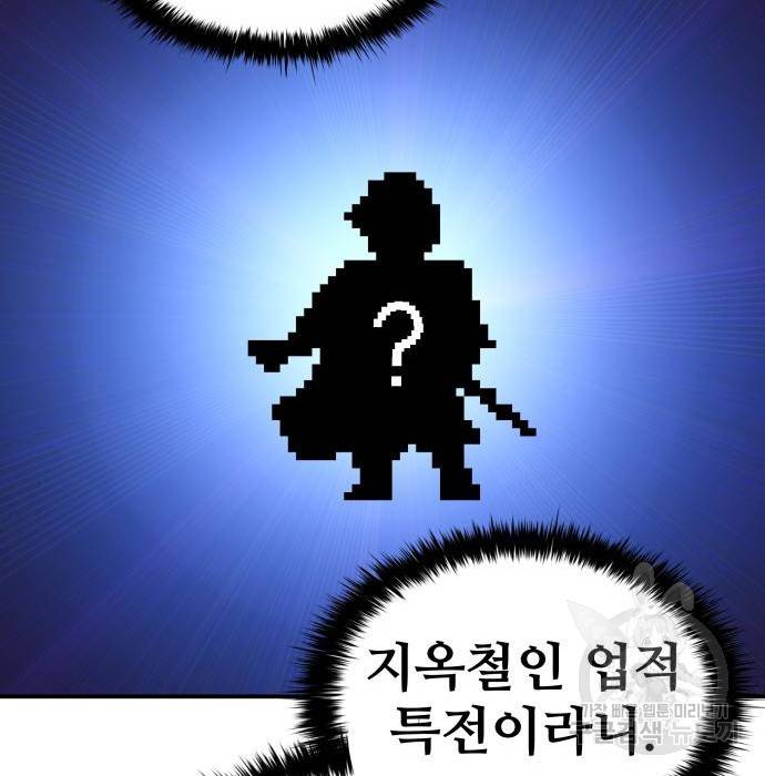 디펜스 게임의 폭군이 되었다 9화 37