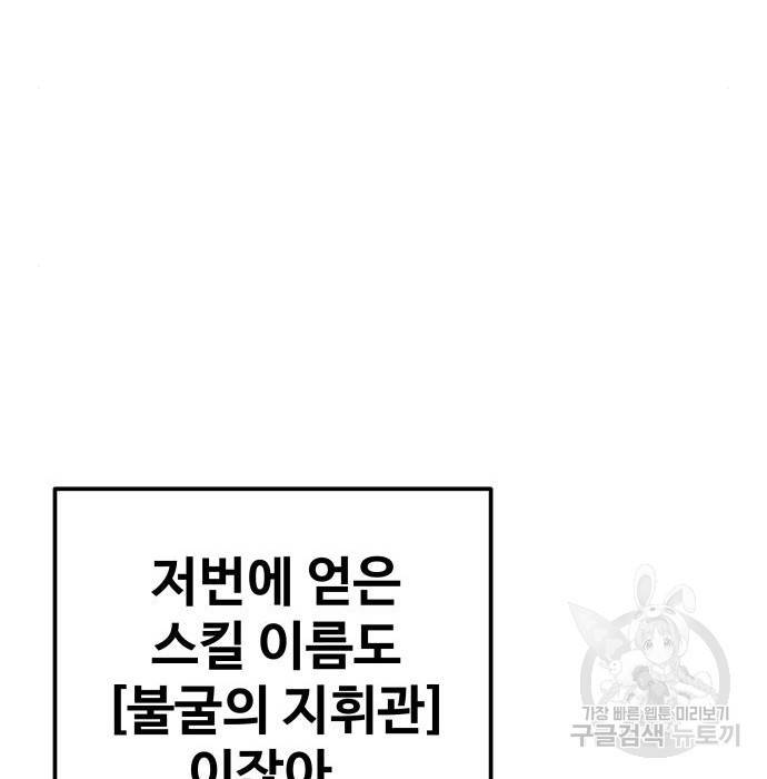 디펜스 게임의 폭군이 되었다 9화 40