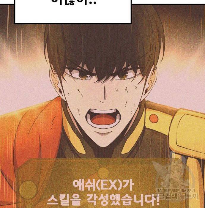 디펜스 게임의 폭군이 되었다 9화 41