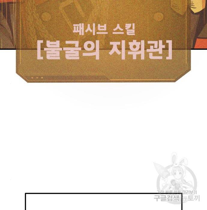 디펜스 게임의 폭군이 되었다 9화 42