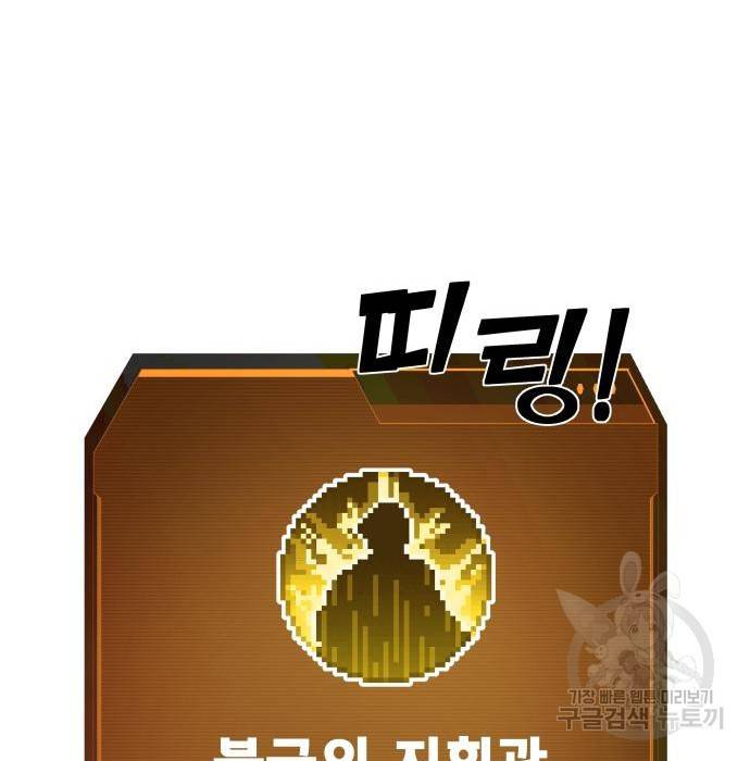 디펜스 게임의 폭군이 되었다 9화 44