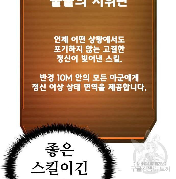 디펜스 게임의 폭군이 되었다 9화 45