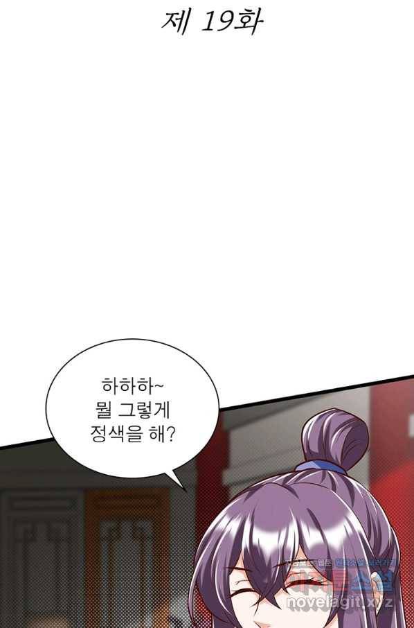 킬러지존 19화 2