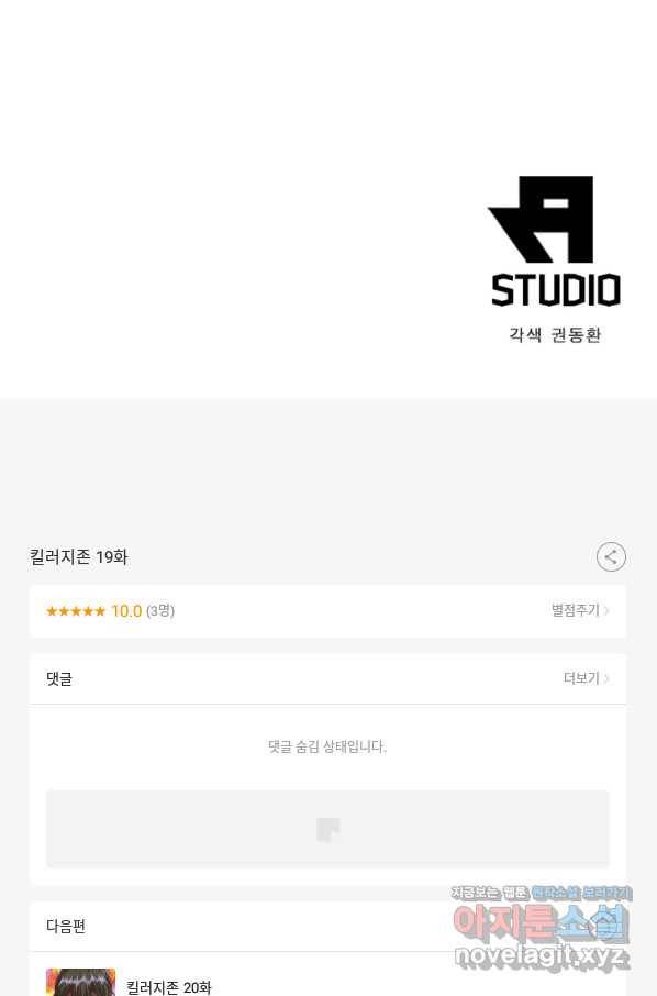 킬러지존 19화 88