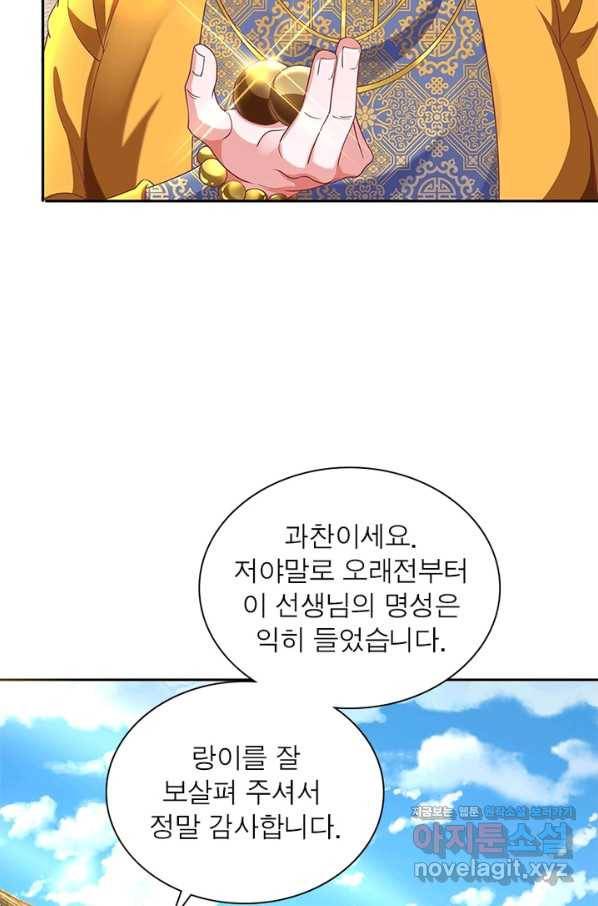 천검지존 69화 12