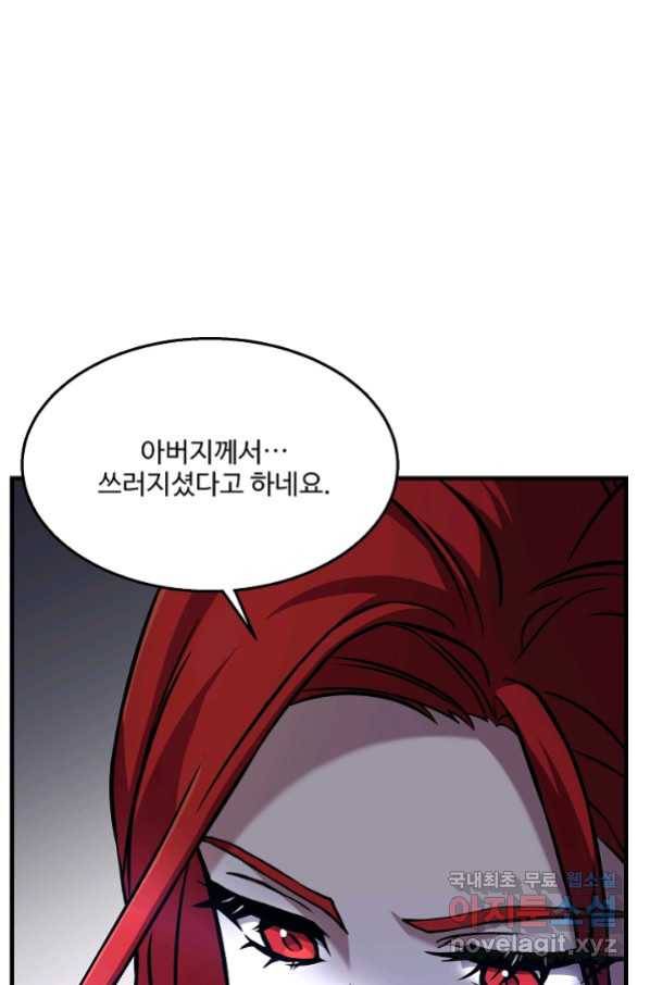 역대급 창기사의 회귀 60화 16