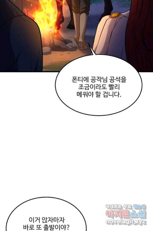역대급 창기사의 회귀 60화 20