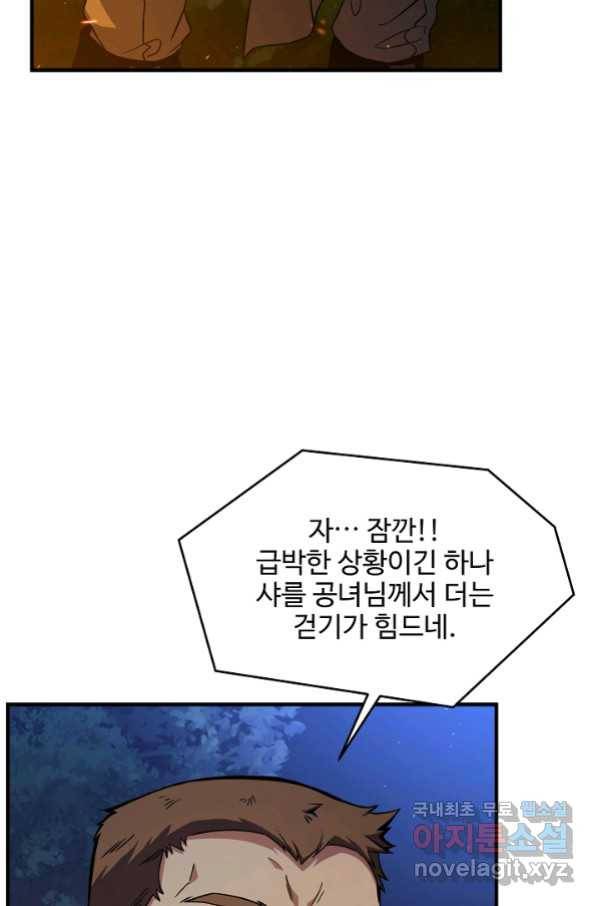 역대급 창기사의 회귀 60화 22