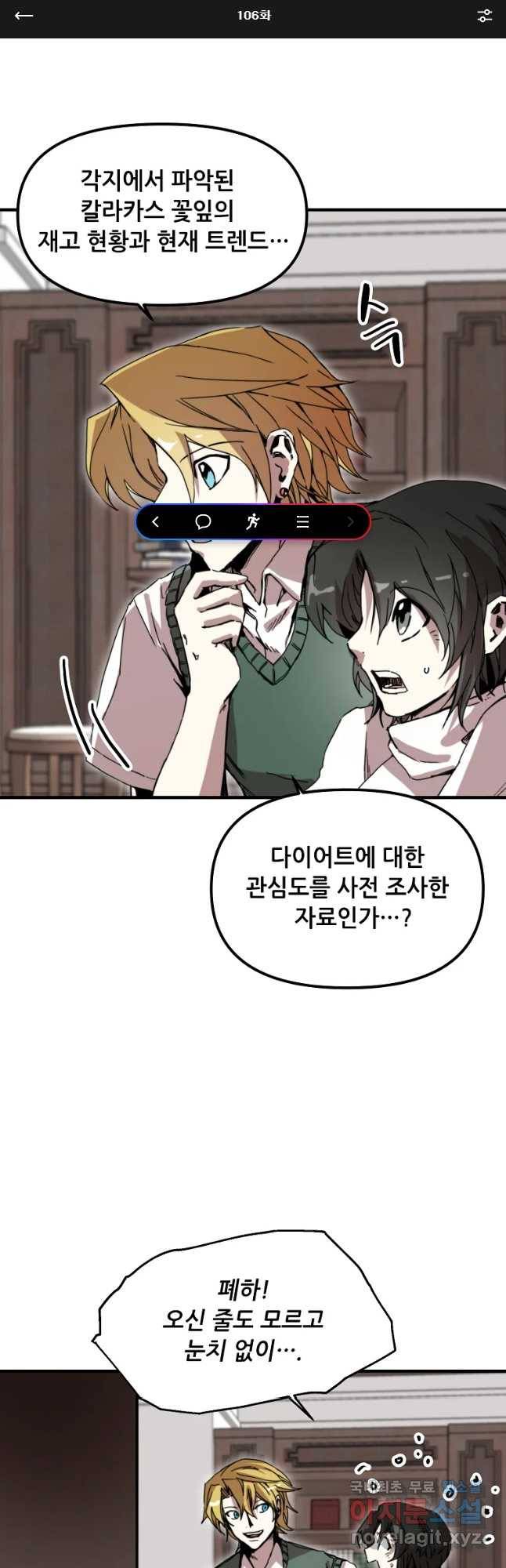 나 홀로 버그로 꿀빠는 플레이어 106화 1