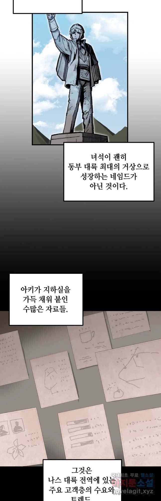 나 홀로 버그로 꿀빠는 플레이어 106화 6
