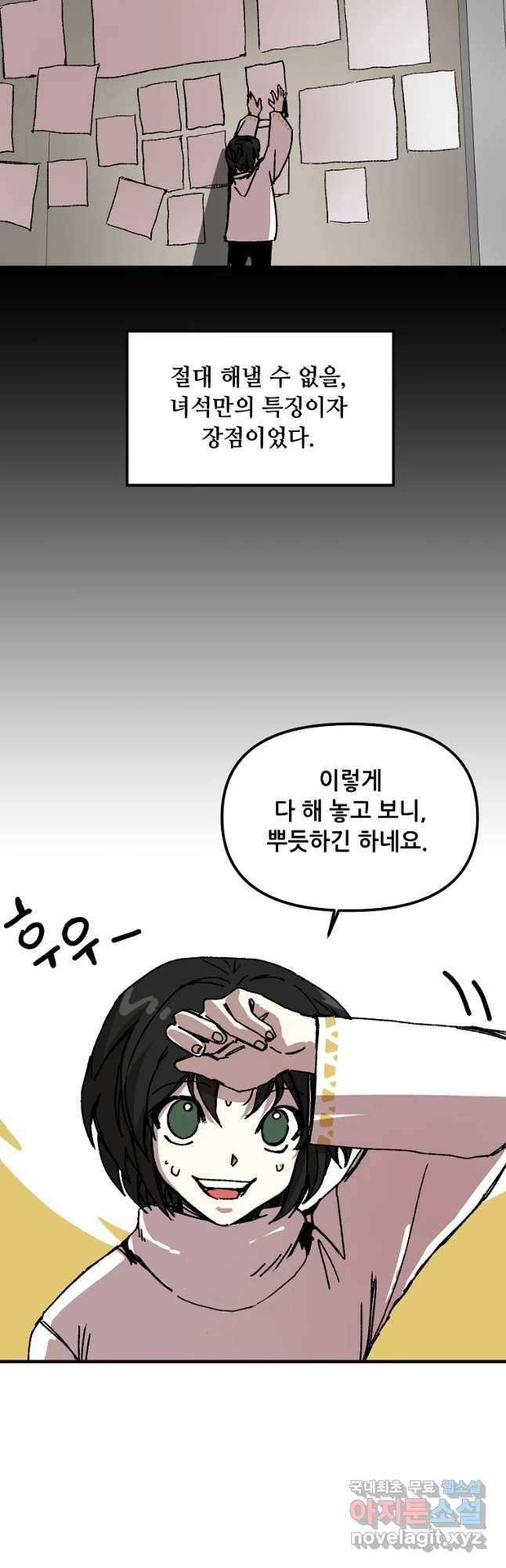 나 홀로 버그로 꿀빠는 플레이어 106화 8