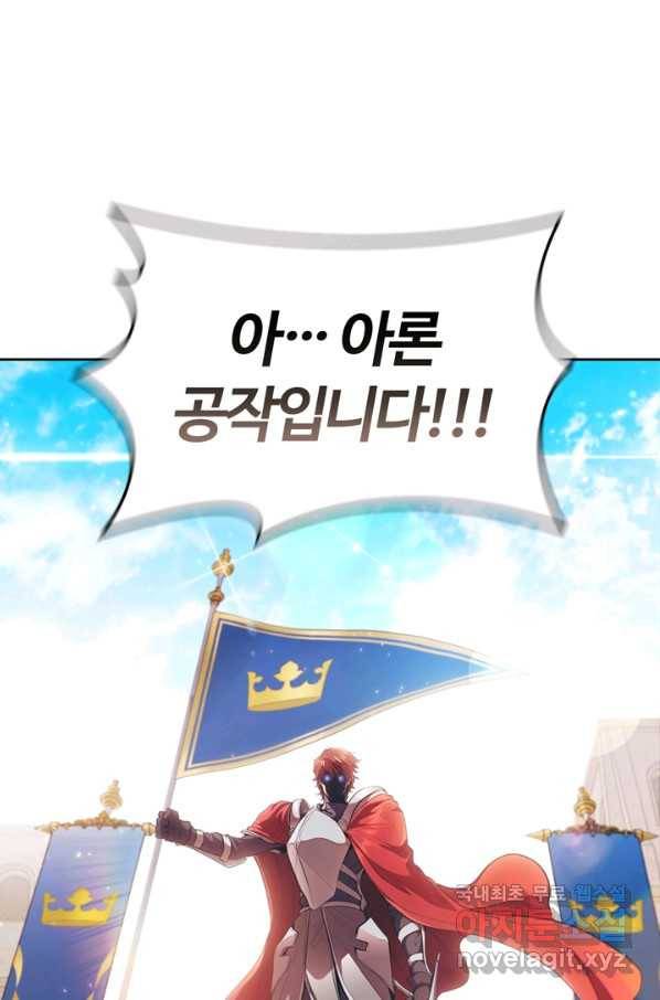 회귀했더니 공작 39화 5