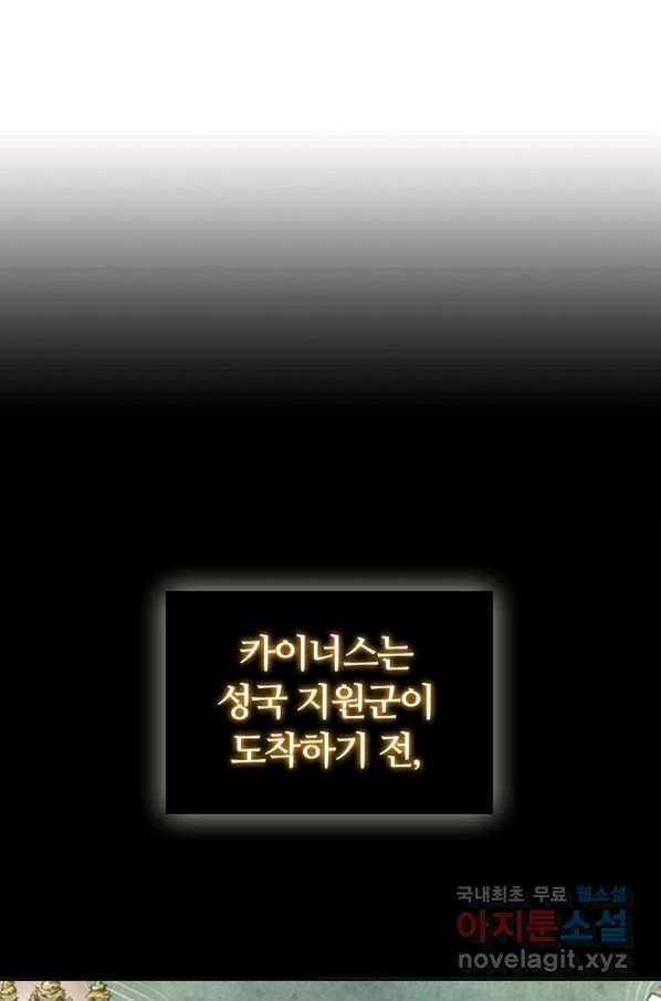 회귀했더니 공작 39화 7